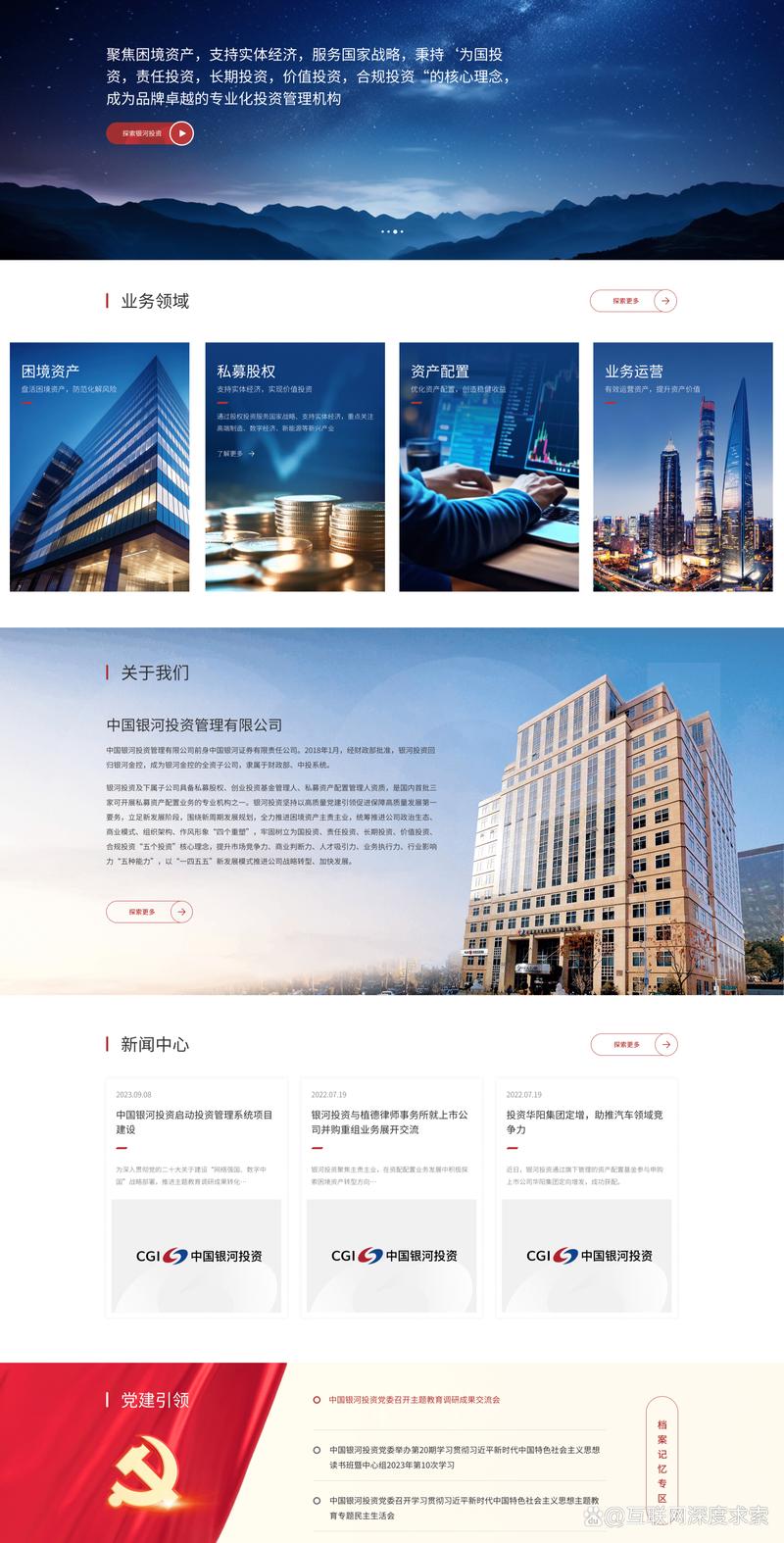 网站建设