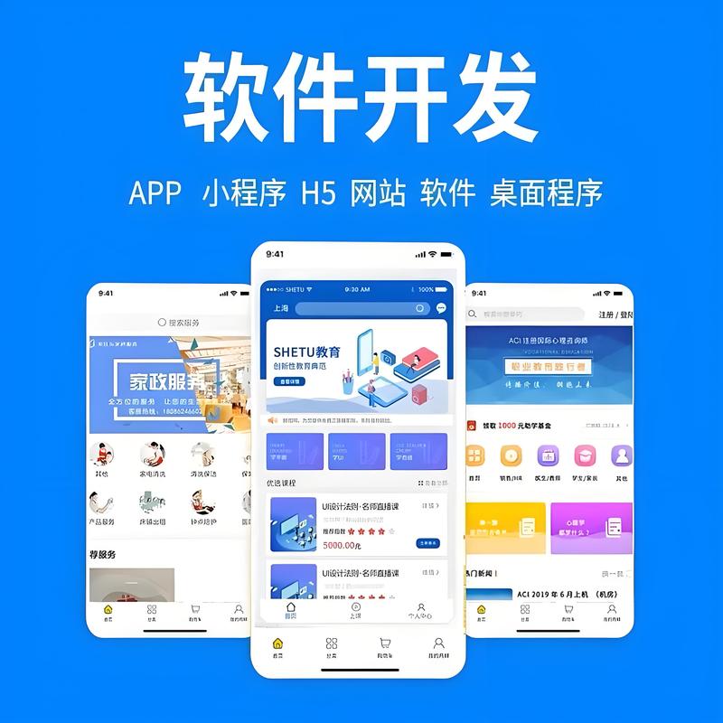 软件定制开发